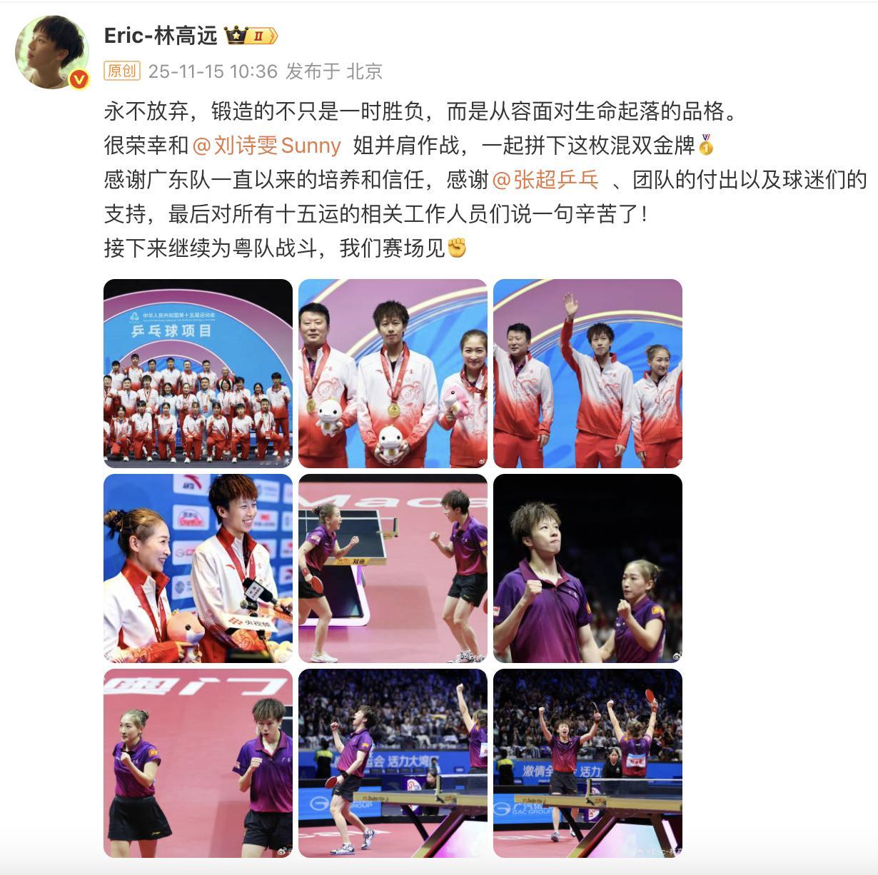 混双夺冠后发博：永不放弃，锻造的不只是一时胜负，而是从容面对生命起落的品格。很荣