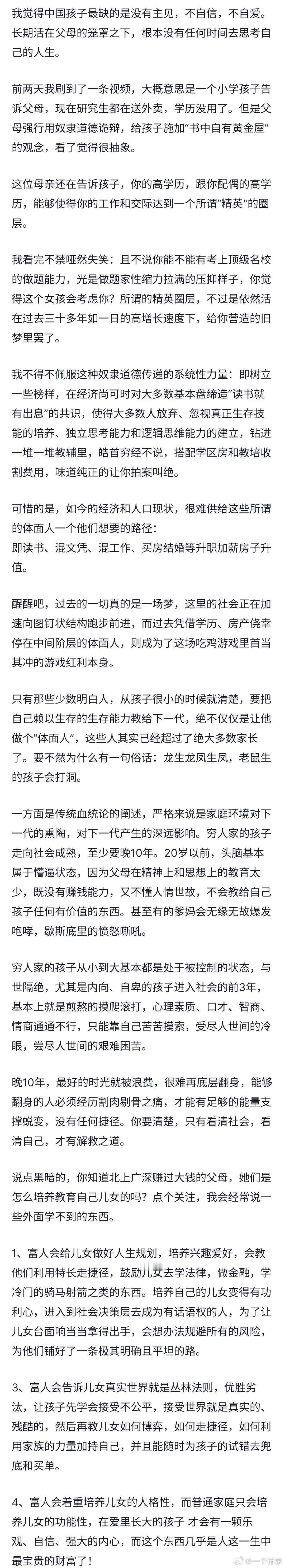 原生家庭真的很重要，提高孩子的认知也很重要！