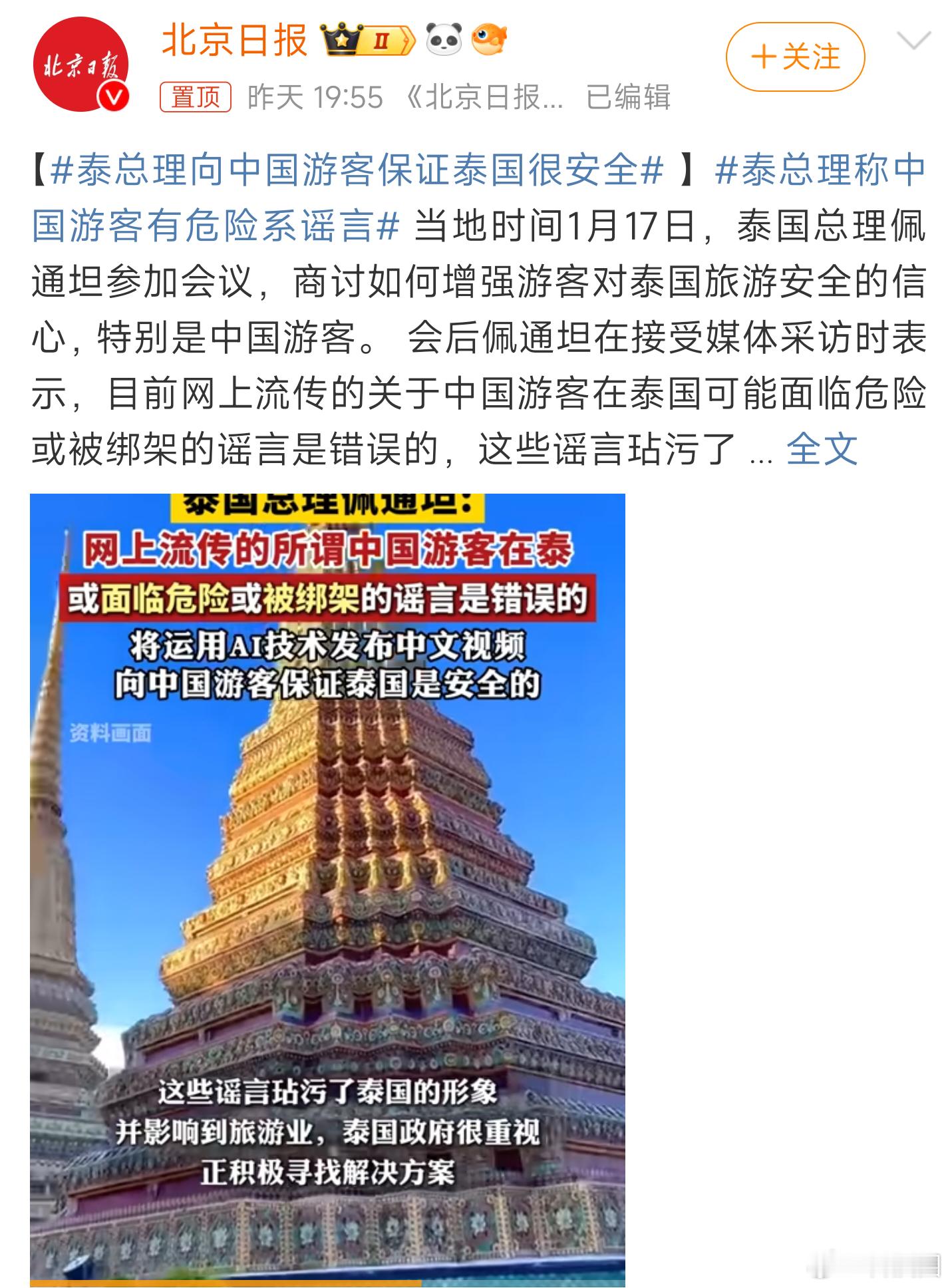 泰总理称中国游客有危险系谣言 那问题来了，你泰国是中转站这一说法你官方说的，到底