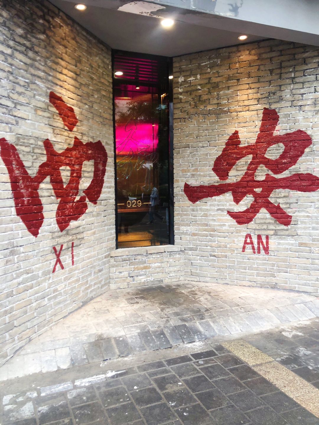 10月西安现状！这才是西安蕞应该去的地方！