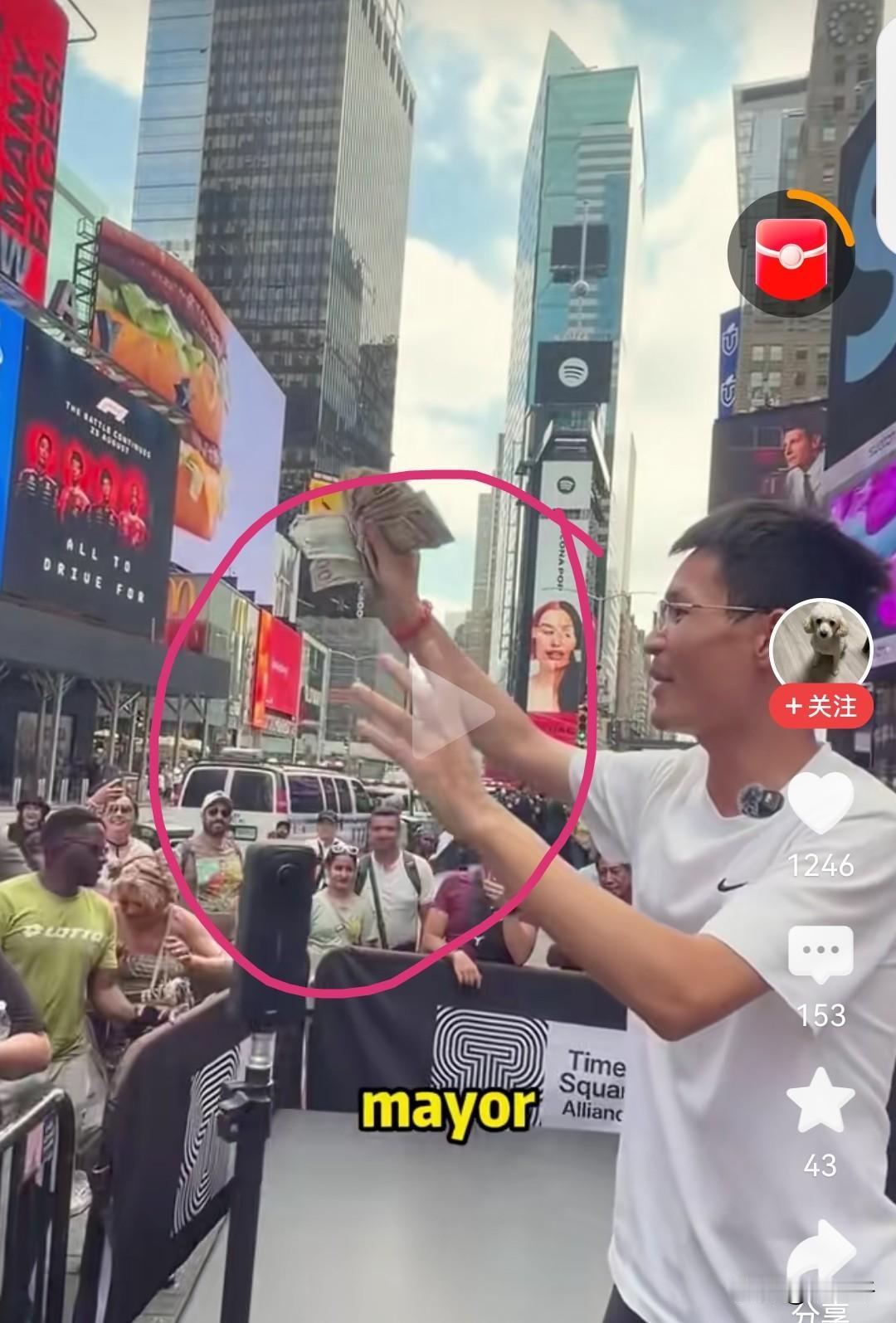 反转，中国小伙在美利坚纽约时代广场洒美金，引起下面美国人疯抢。虽然小伙子洋文并不