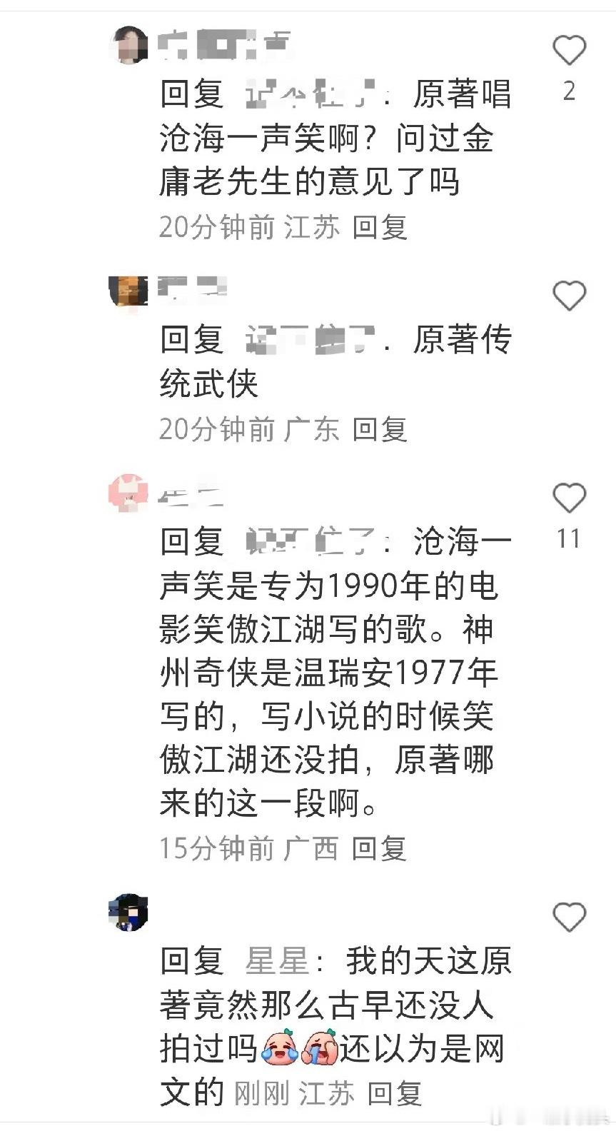 赴山海闹的最搞笑的一个笑话，莫过于在剧里剧外说温瑞安致敬金庸古龙[笑cry] 那