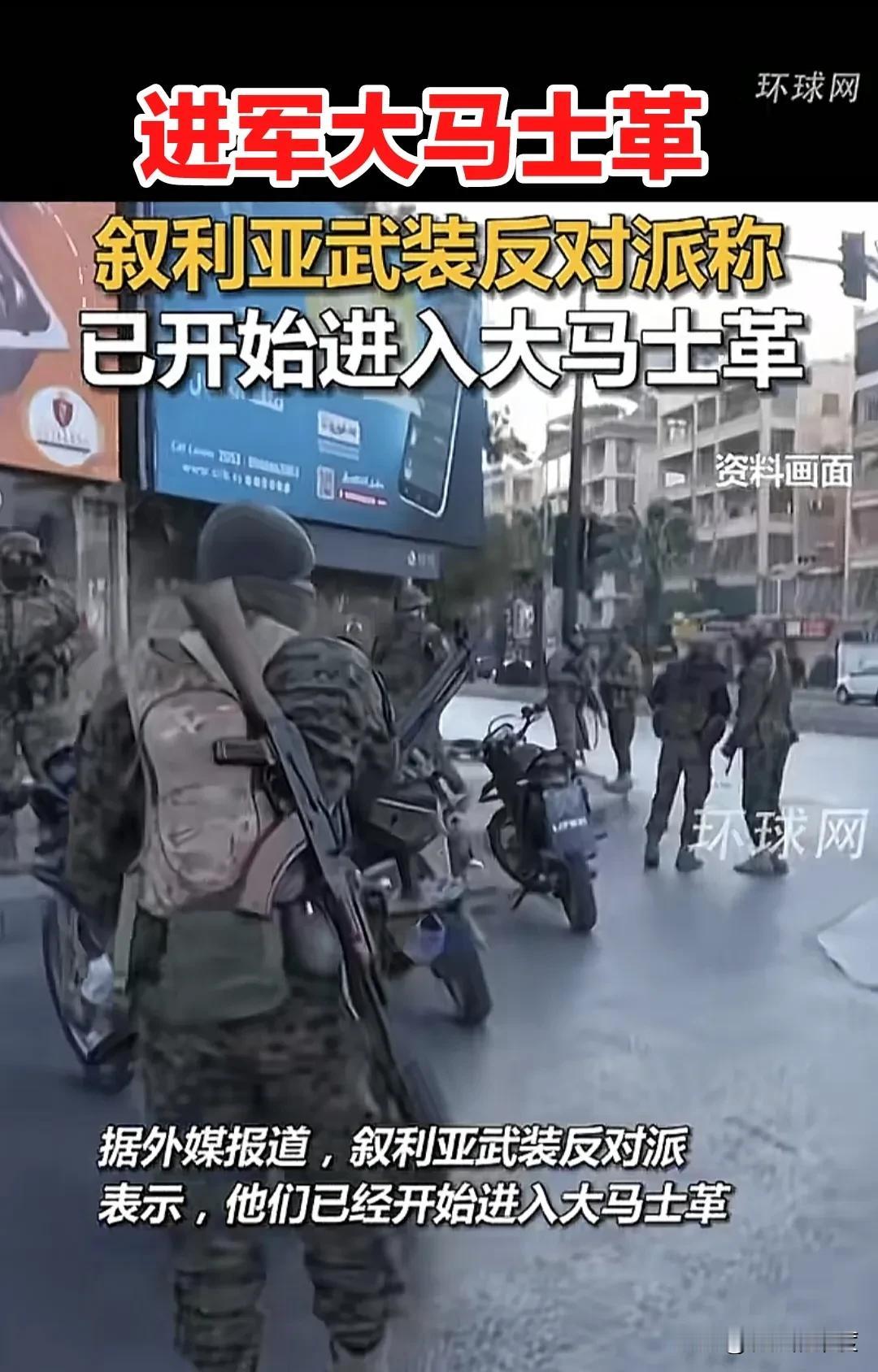 当地时间12月8日，叙利亚反对派武装宣布，他们的前锋已经突破了霍姆斯防线，主力部