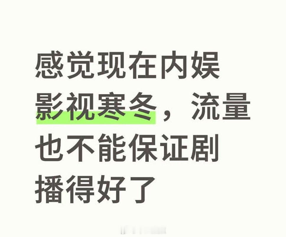 现在有哪些流量扛剧呢？ 