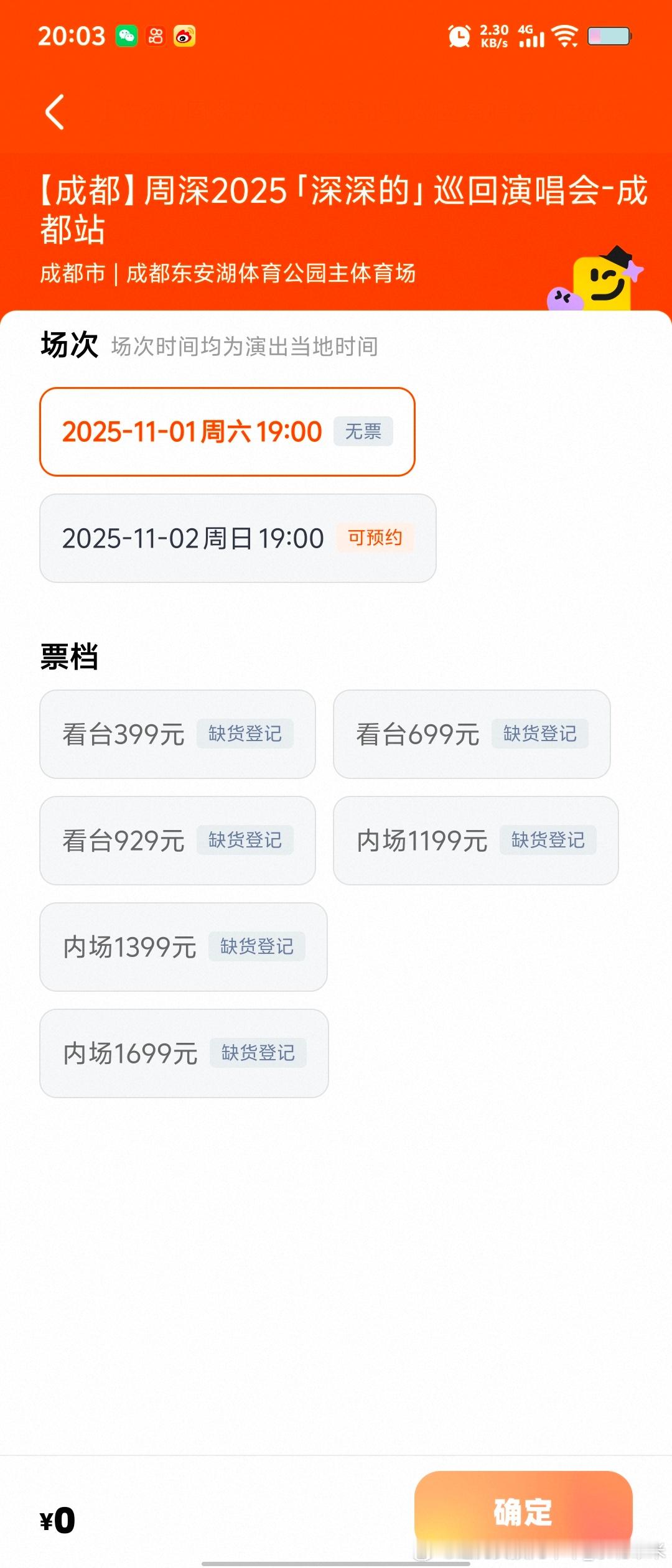 周深[超话]周深成都演唱会 放票了吗[无聊][无聊][无聊][无聊][无聊] ​