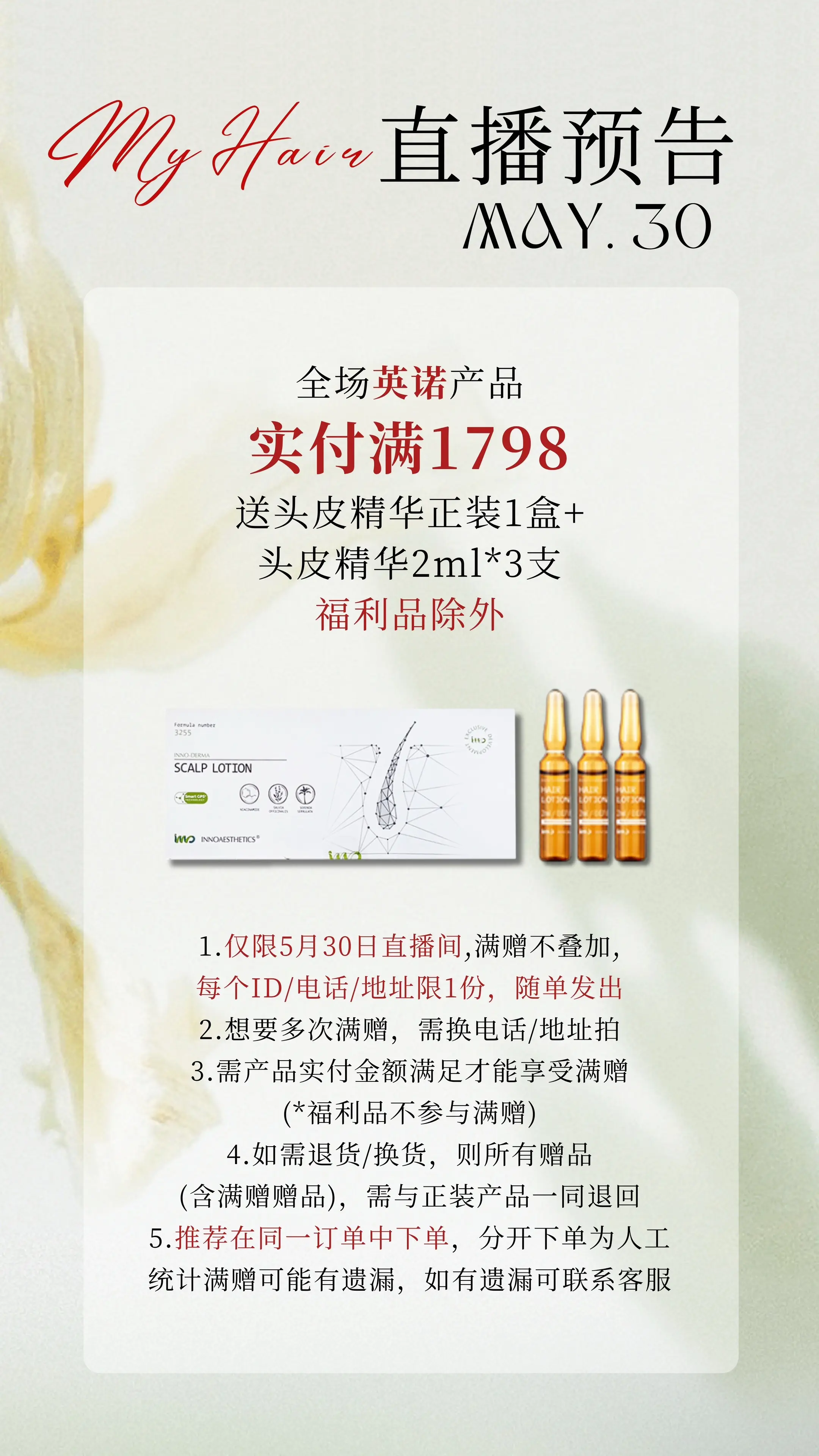 满赠多多，不送错过的头发专场。