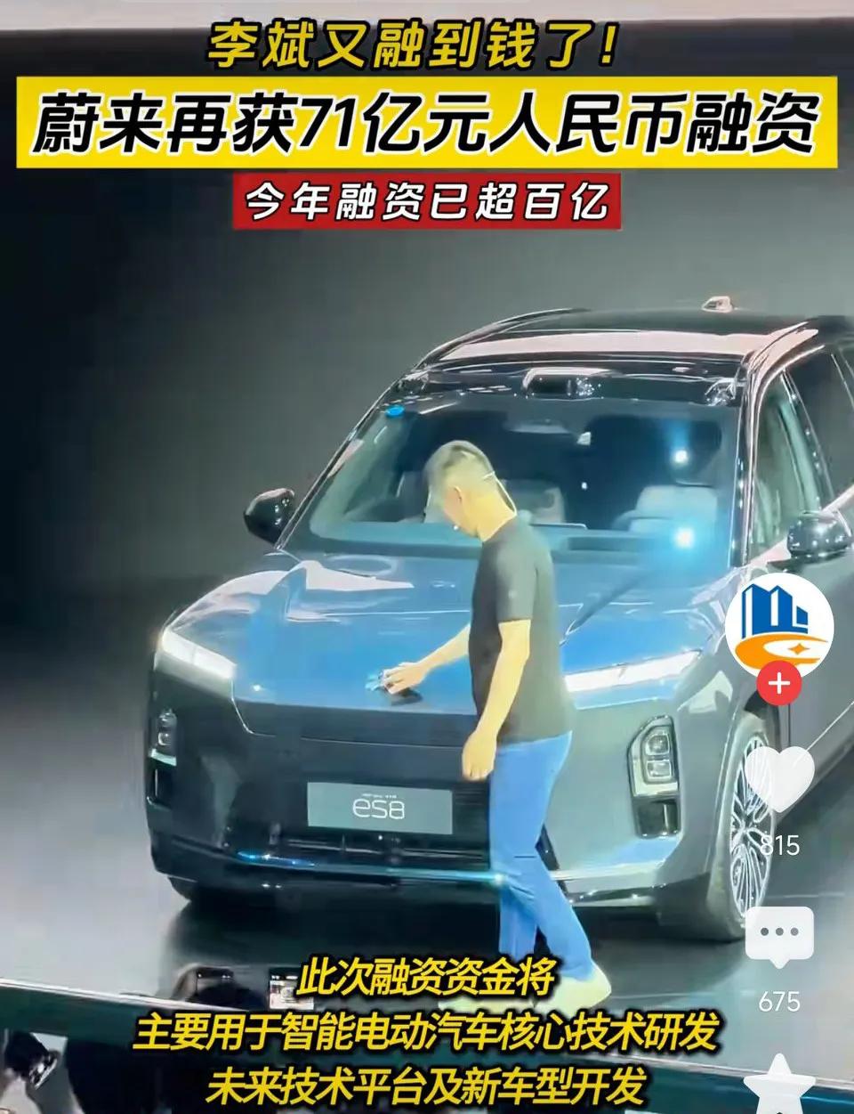 李斌又融到钱了!蔚来再获71亿元融资，今年融资已超百亿 ！
网友表示：
可以怀疑