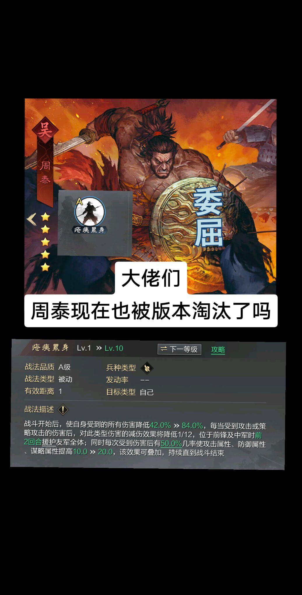 大佬们，周泰也是被当前的率土版本淘汰了吗。