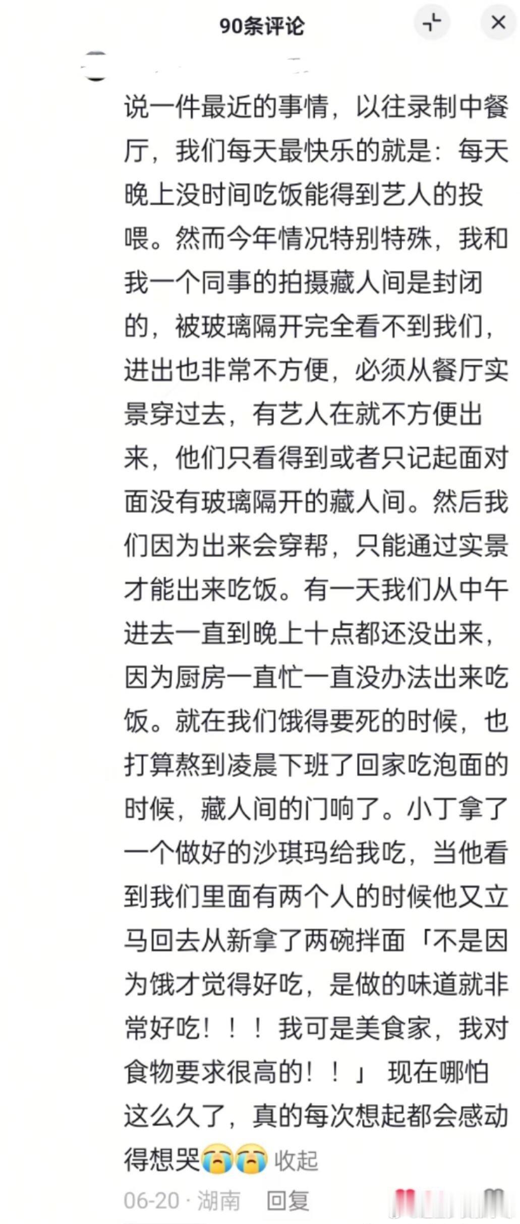 丁禹兮给中餐厅工作人员送食物丁禹兮特地给一天没吃饭的中餐厅工作人员投喂食物，有些