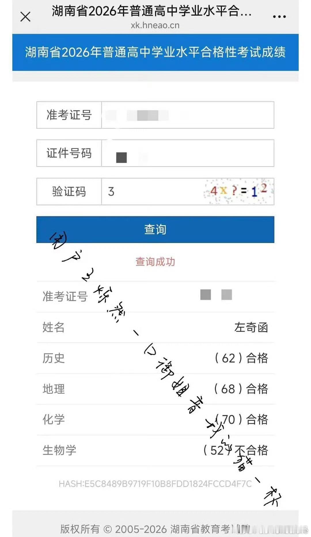 左奇函学考生物没及格左奇函生物没及格左奇函学考成绩曝光，政史地化科目发挥稳定，生