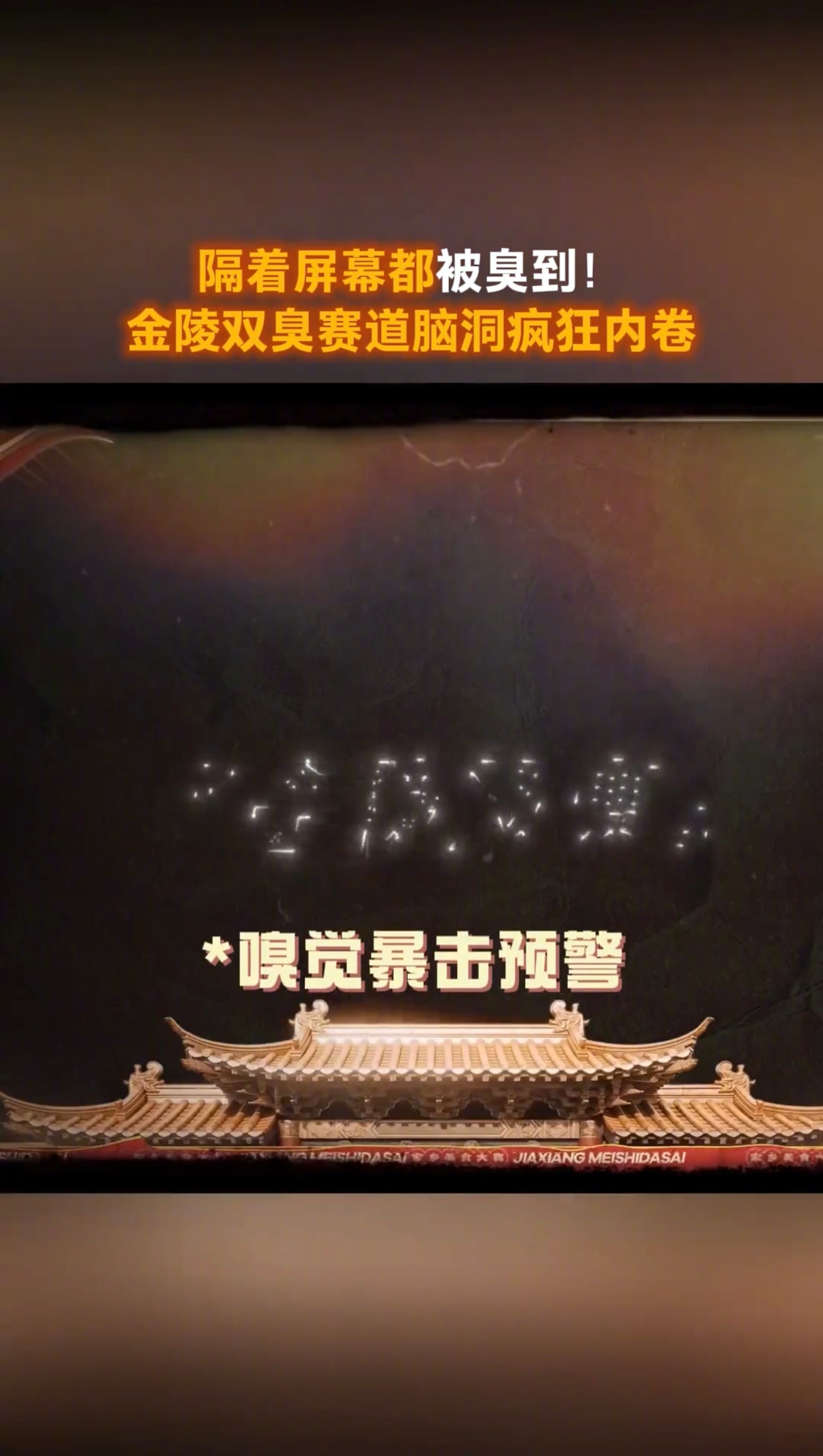 曾辉狂吃孙楠的金陵双臭 金陵双臭端上桌，曾辉照单全收，楠哥说什么就是什么。黄晓明