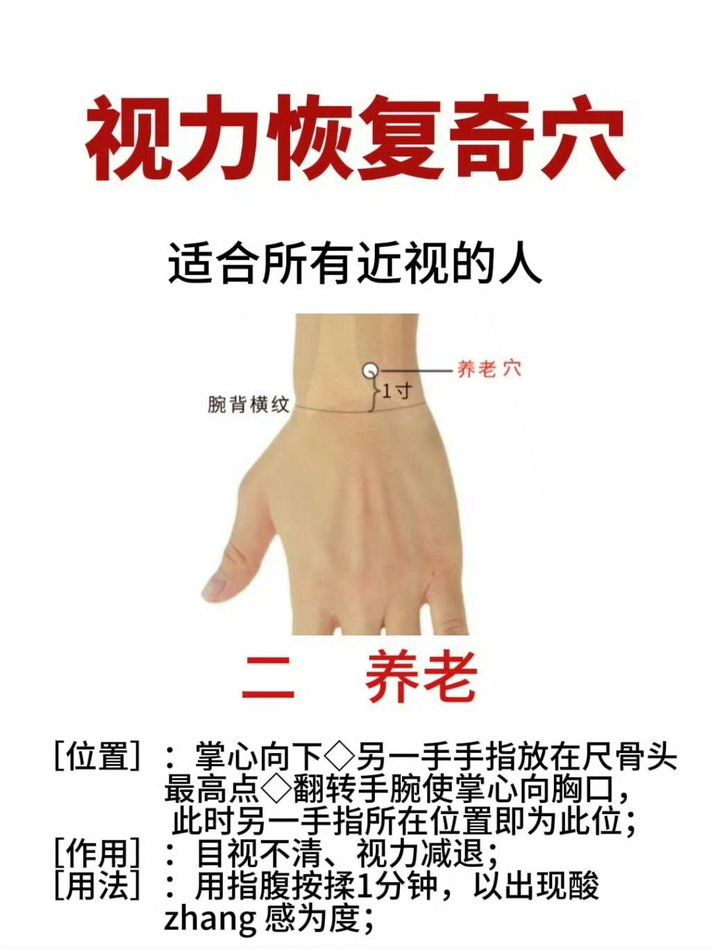 视力恢复奇位，快来试试吧！近视恢复奇位，适合近视，眼睛不舒服的宝宝。每天揉一揉还