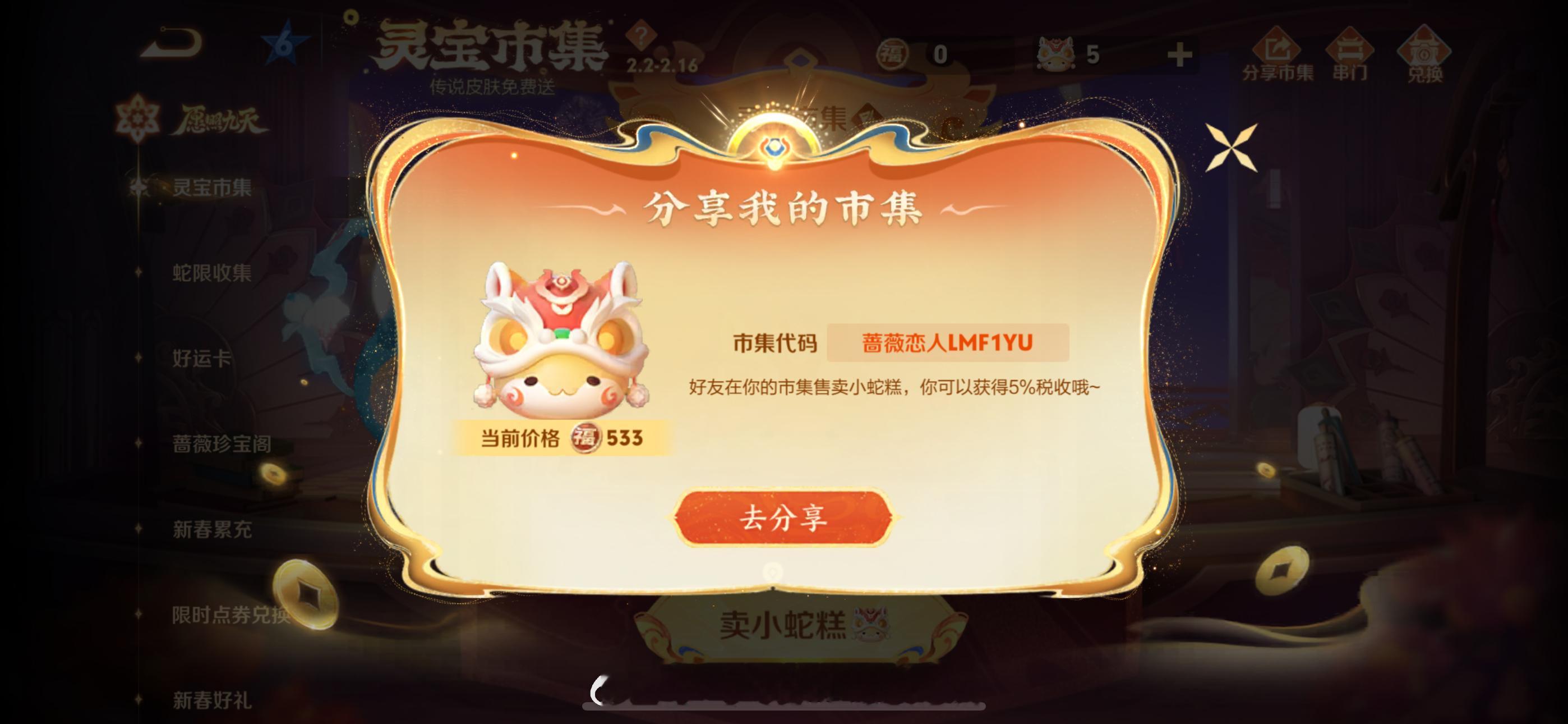 王者荣耀小蛇糕开始了，大家分享自己市集的小蛇糕价格，看中互助！ 