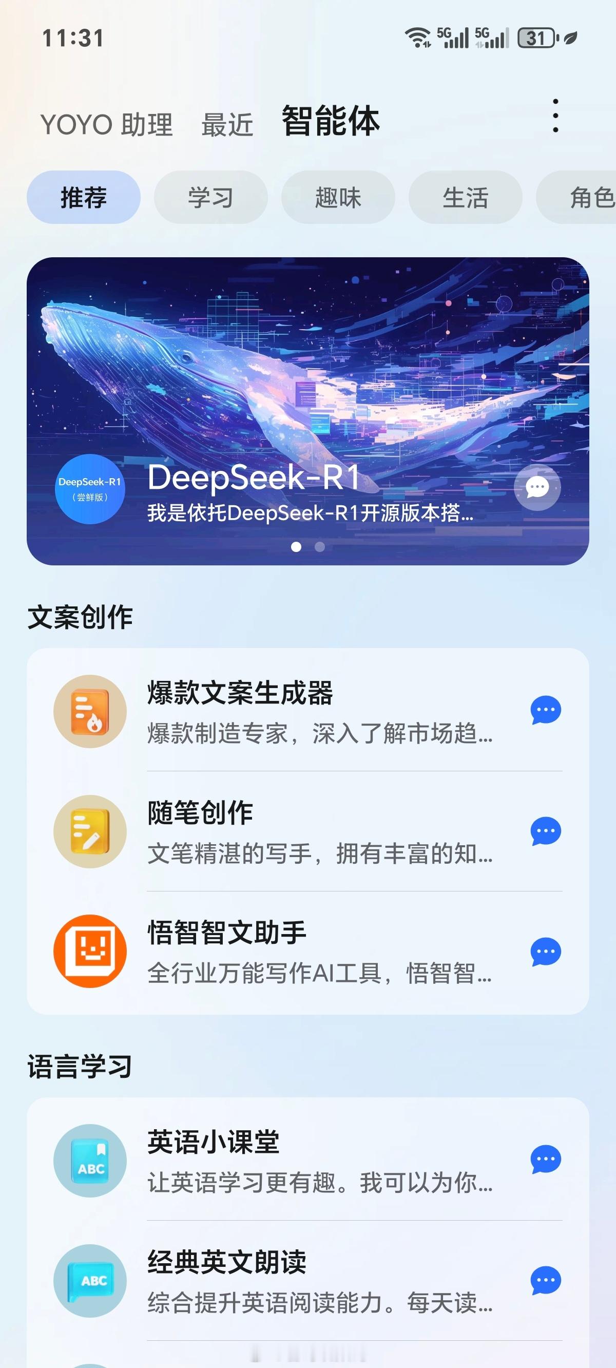 荣耀YOYO智能体现已支持DeepSeek-R1模型高速免费体验，体验路径：长按