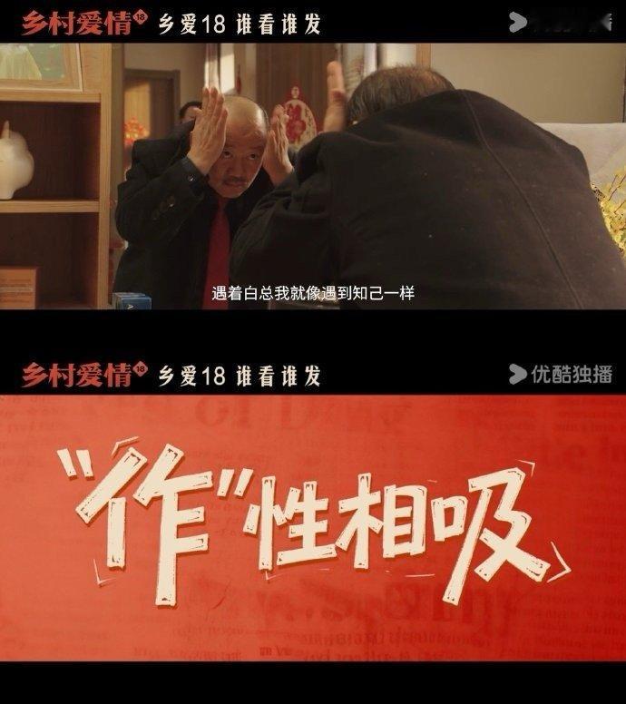 乡村爱情18定档0210 2月10日象牙山开年大戏上线！老面孔齐聚整活不停，赵四