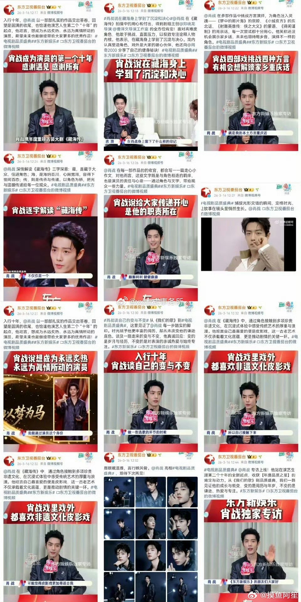 东方卫视快把肖战在电视剧品质盛典的每一句采访都单独发微博了，就是这么爱，番茄台支