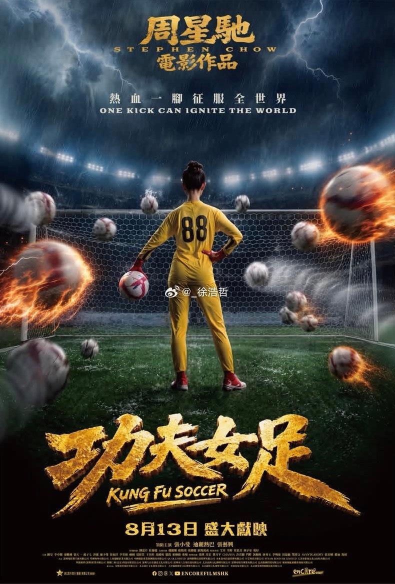 电影功夫女足 港澳海报发布 8月13日盛大献映 