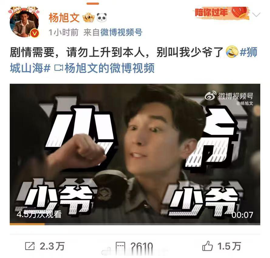 杨旭文不要叫我少爷叫我振东杨旭文主演的《狮城山海》今晚开播，光看图就能感受到他的