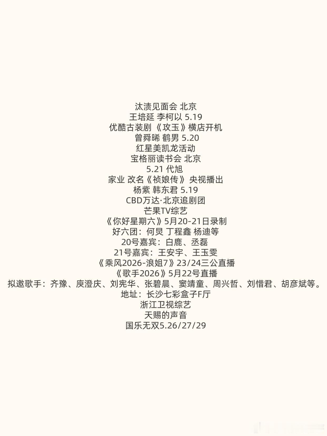 5月活动来了汰渍见面会 北京王培延 李柯以 5.19优酷古装剧 《攻玉》横店开机