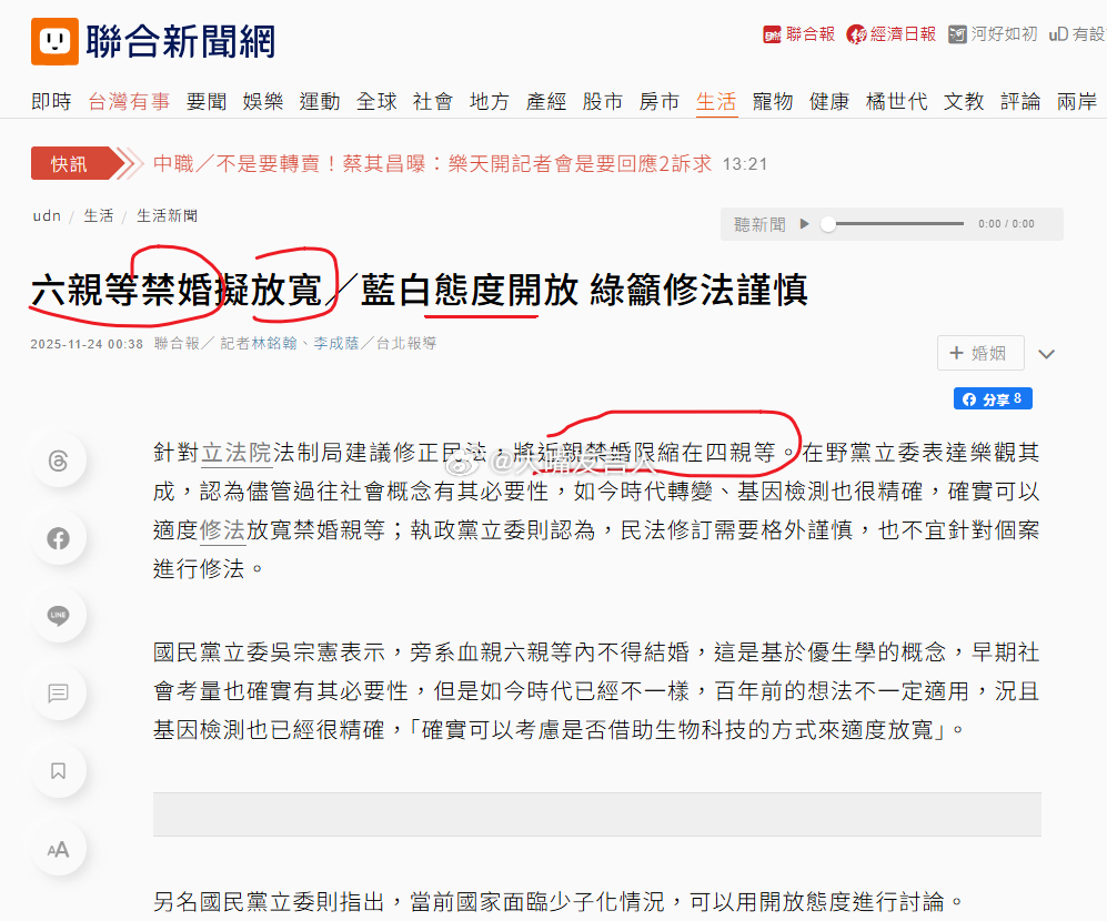 乖乖放宽近亲结婚限制~~~不知道该说湾湾，是先进呢、还是封建残渣泛滥 ，男子不戴