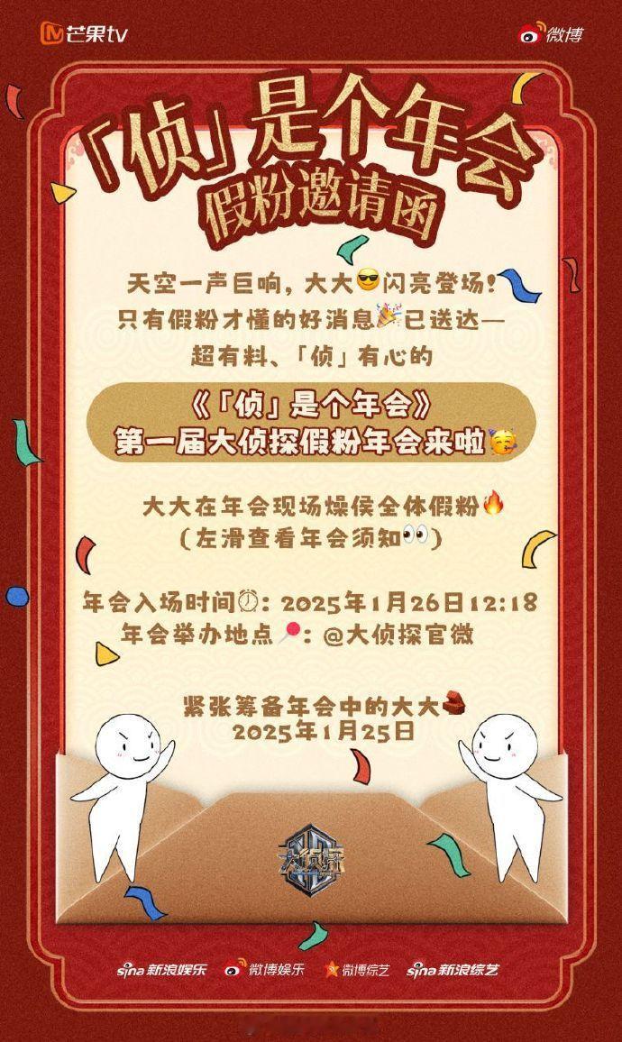 大侦探开赛博年会  大侦探  大侦探年会，赛博狂欢不容错过！烧脑推理与派对乐趣并