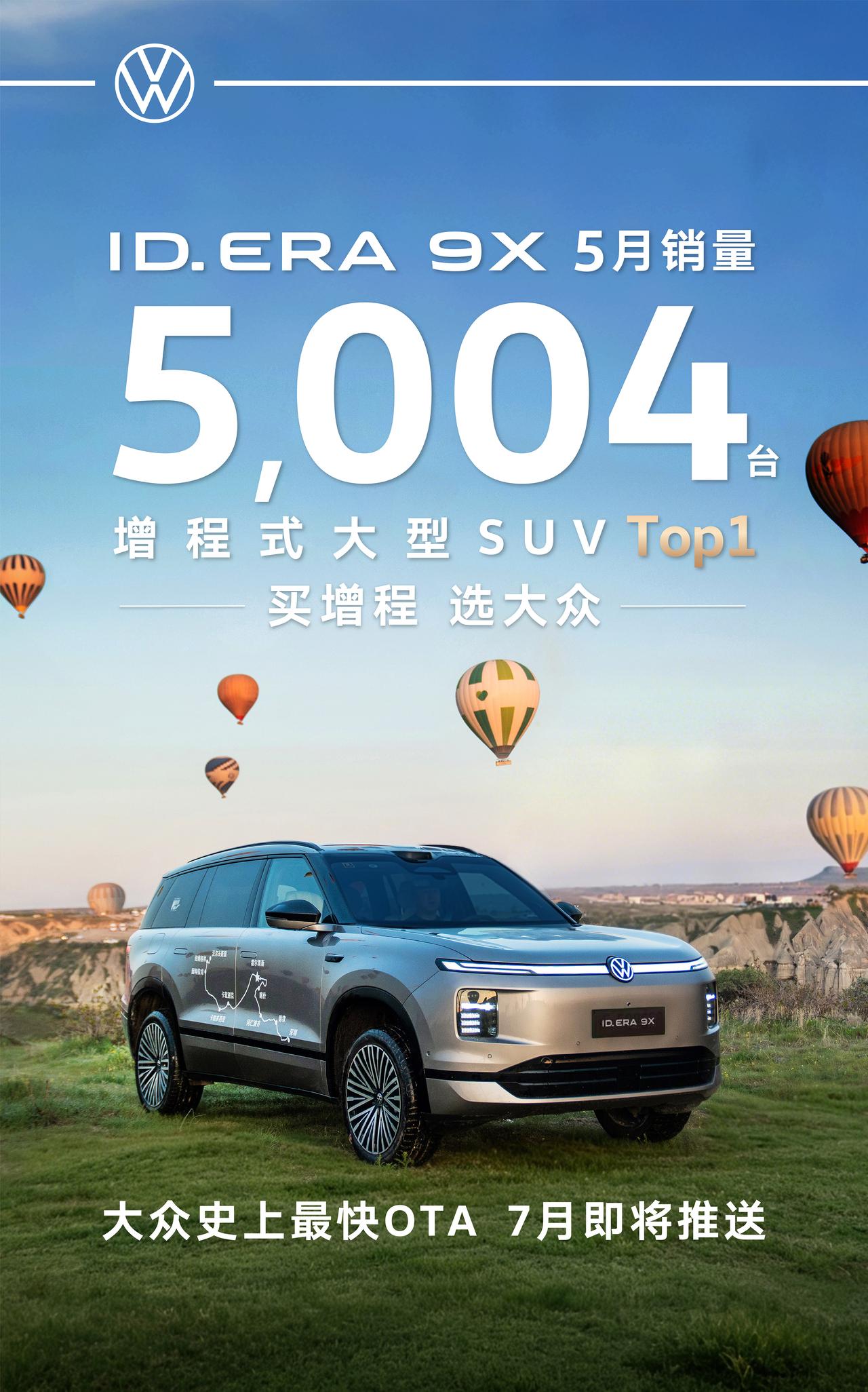 近日，上汽大众官方公布最新交付数据，旗下“德系满级旗舰SUV”ID. ERA 9