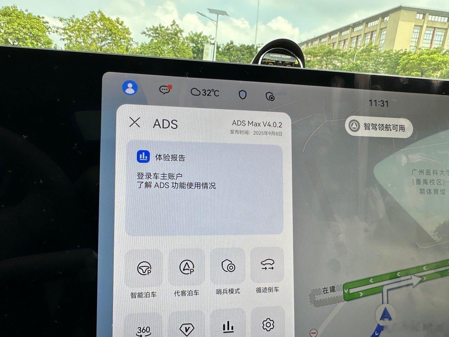 工作又忘记留痕了，今天终于在我的地盘上试了华为乾崑ADS Max V4.0.2，