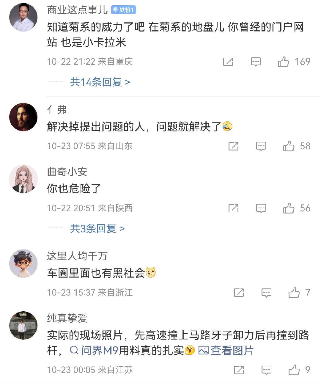 这也能搞阴谋论？有实质性证据吗[黑线]搜狐汽车置顶问界M9 ​​​