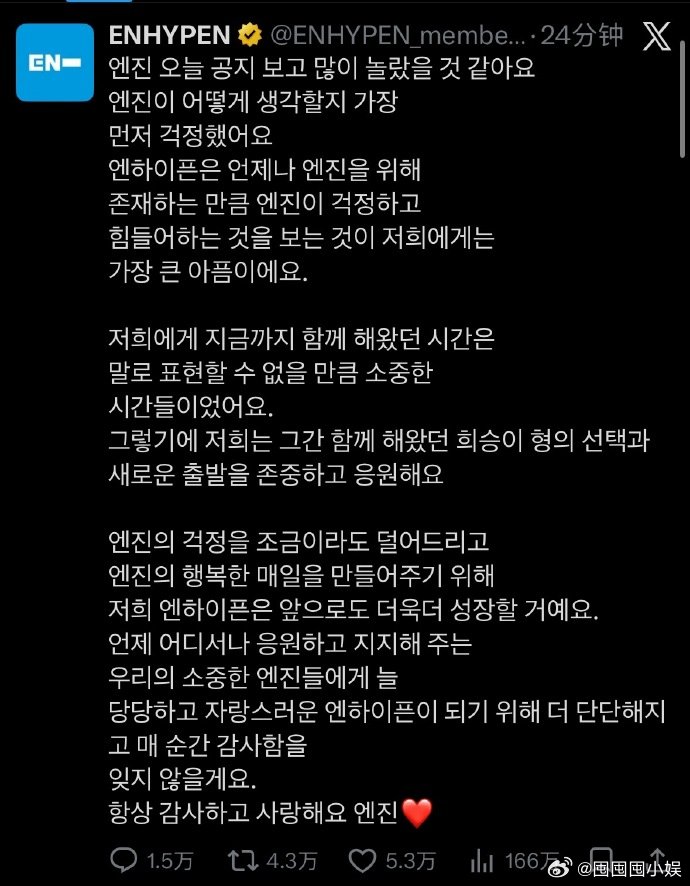 ENHYPEN回应李羲承退团 ENHYPEN回应李羲承退团，也是很体面了... 