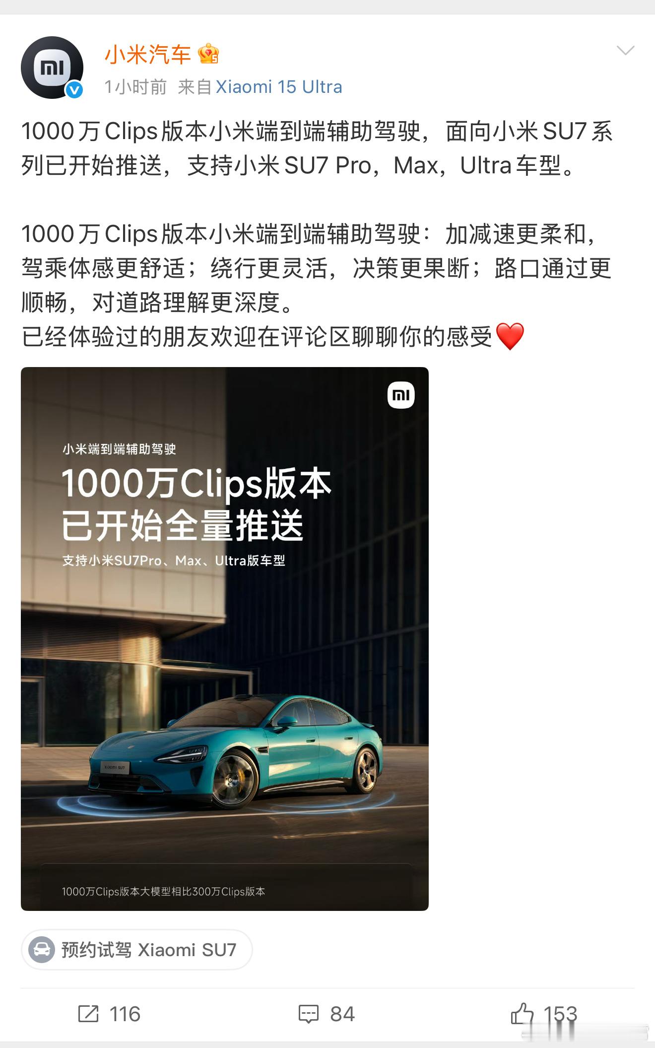好事，小米那个1000万Clips版本的端到端辅助驾驶给推送升级了，我看了下目前