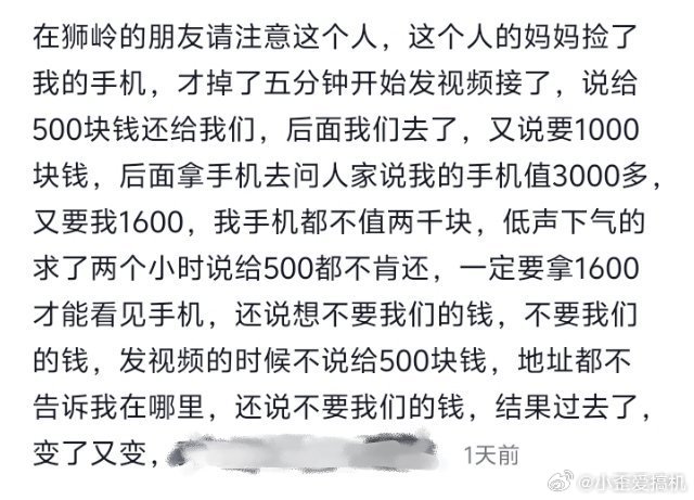 老人捡到手机索要1600元才肯归还以后报警不要说丢了被人捡到，要说手机被偷了、抢