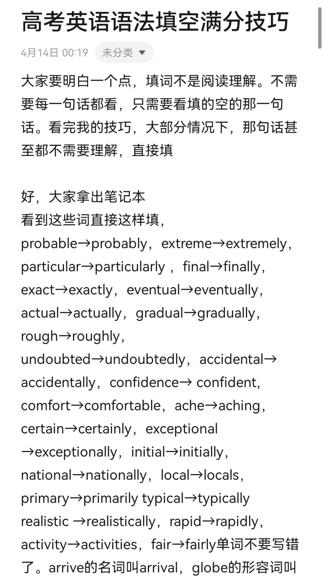 五年毕业班老师教你如何语法填空稳稳拿满分