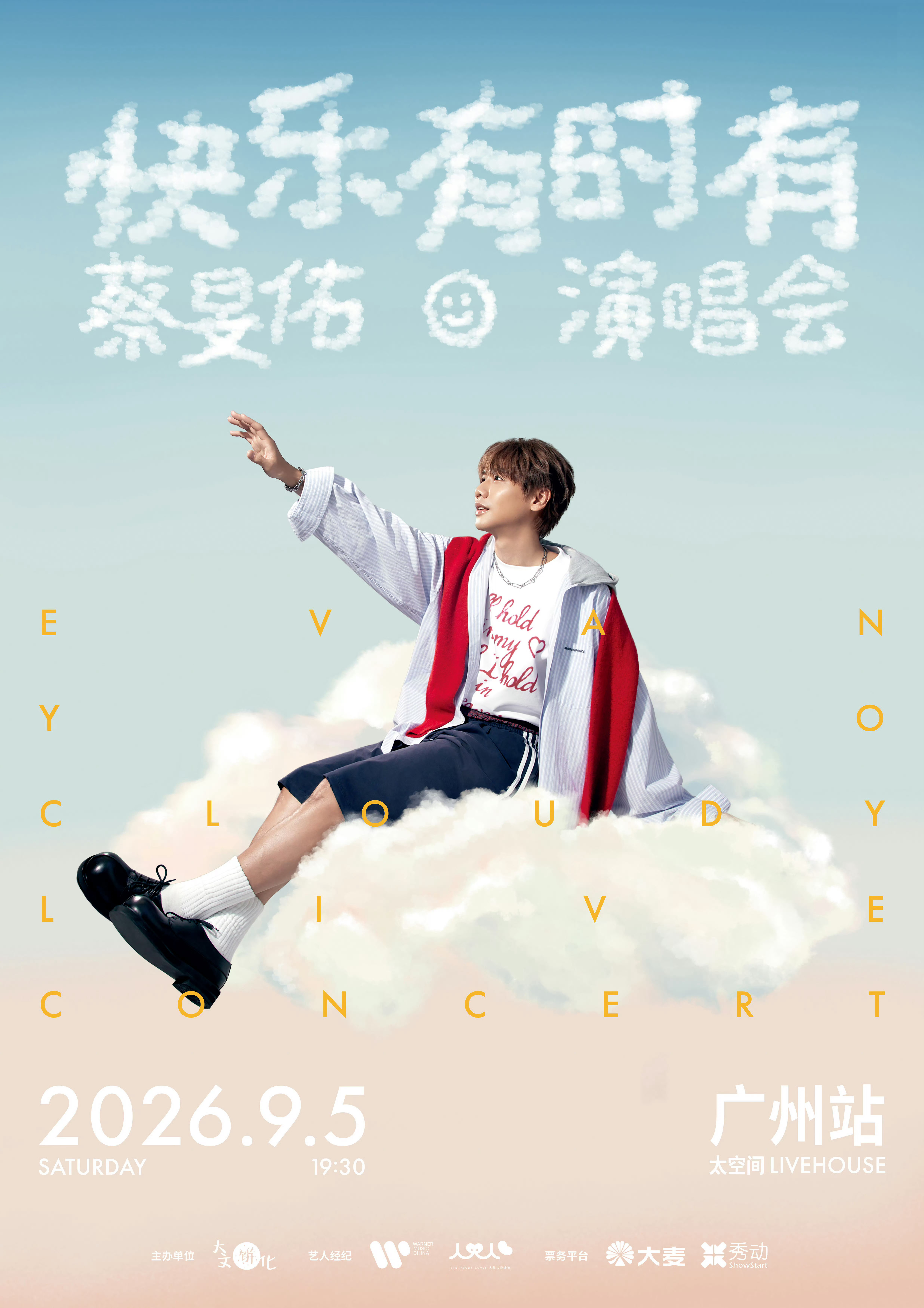 Evan Yo Cloudy Live Concert好萌哦狗宝  「快乐有时有