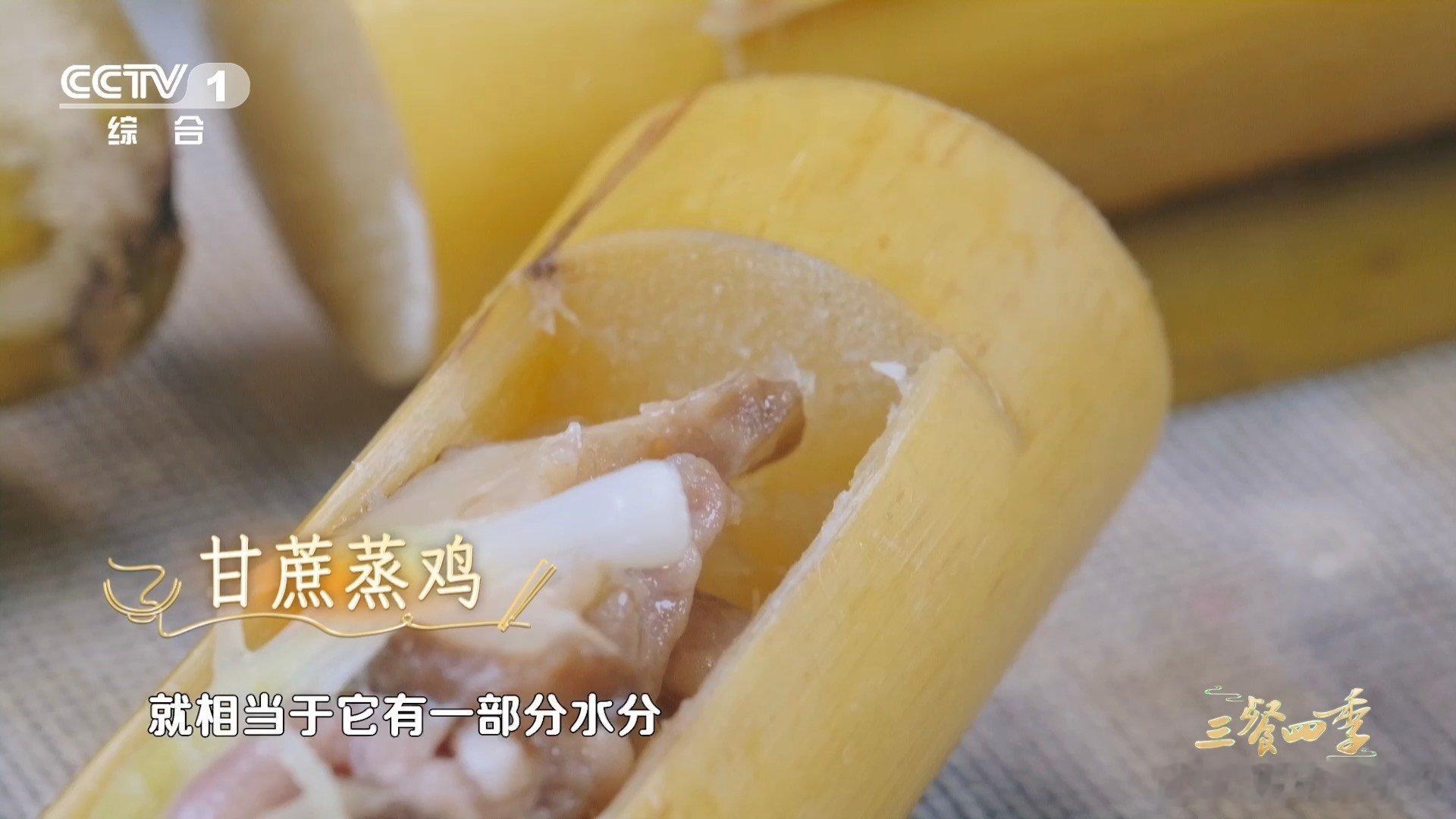 第一批用水果做菜的人吃商极高三餐四季 简单食材碰撞出惊喜，空心甘蔗承载腌好嫩鸡，