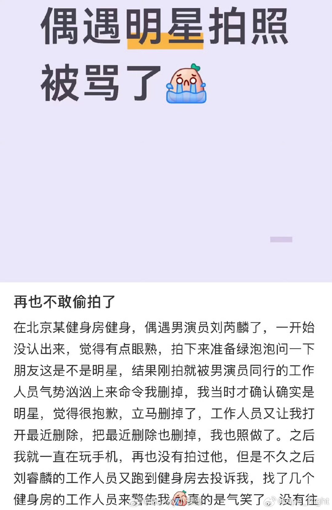 刘芮麟被曝小牌大耍曝刘芮麟小牌大耍 刘芮麟被曝小牌大耍，怎么看 
