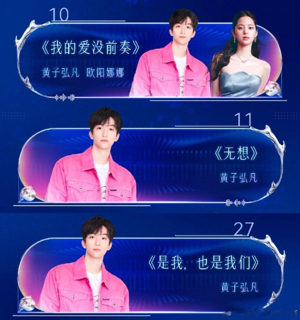 黄子弘凡欧阳娜娜我的爱没前奏对唱黄子弘凡欧阳娜娜跨年合作舞台黄子弘凡欧阳娜娜我的