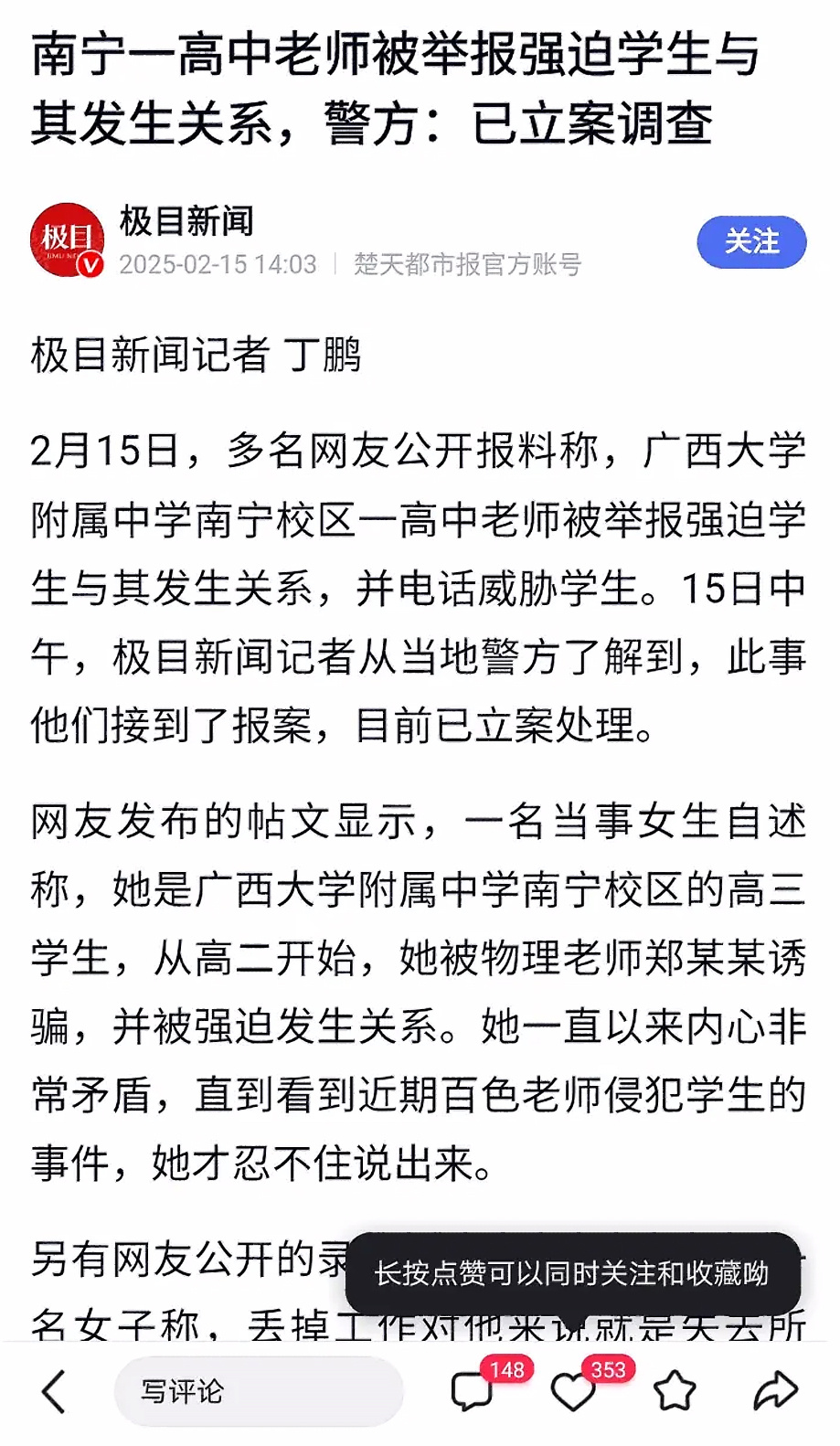 南宁一高中老师被举报性侵学生 没报道出来的还有很多很多，这才是 恶 魔 在人间 