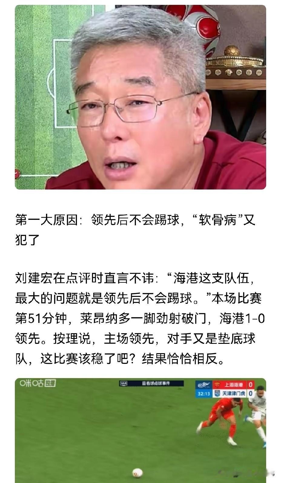 海港被逼平，刘建宏指出三点原因，其实都没说在点子上
海港被逼平，刘建宏指出所谓三
