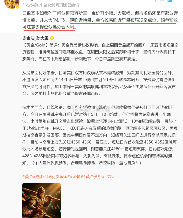 黄金午间提前布局首次测压4350附近空，刚才又提醒大家分批分仓入场，现行情接近点