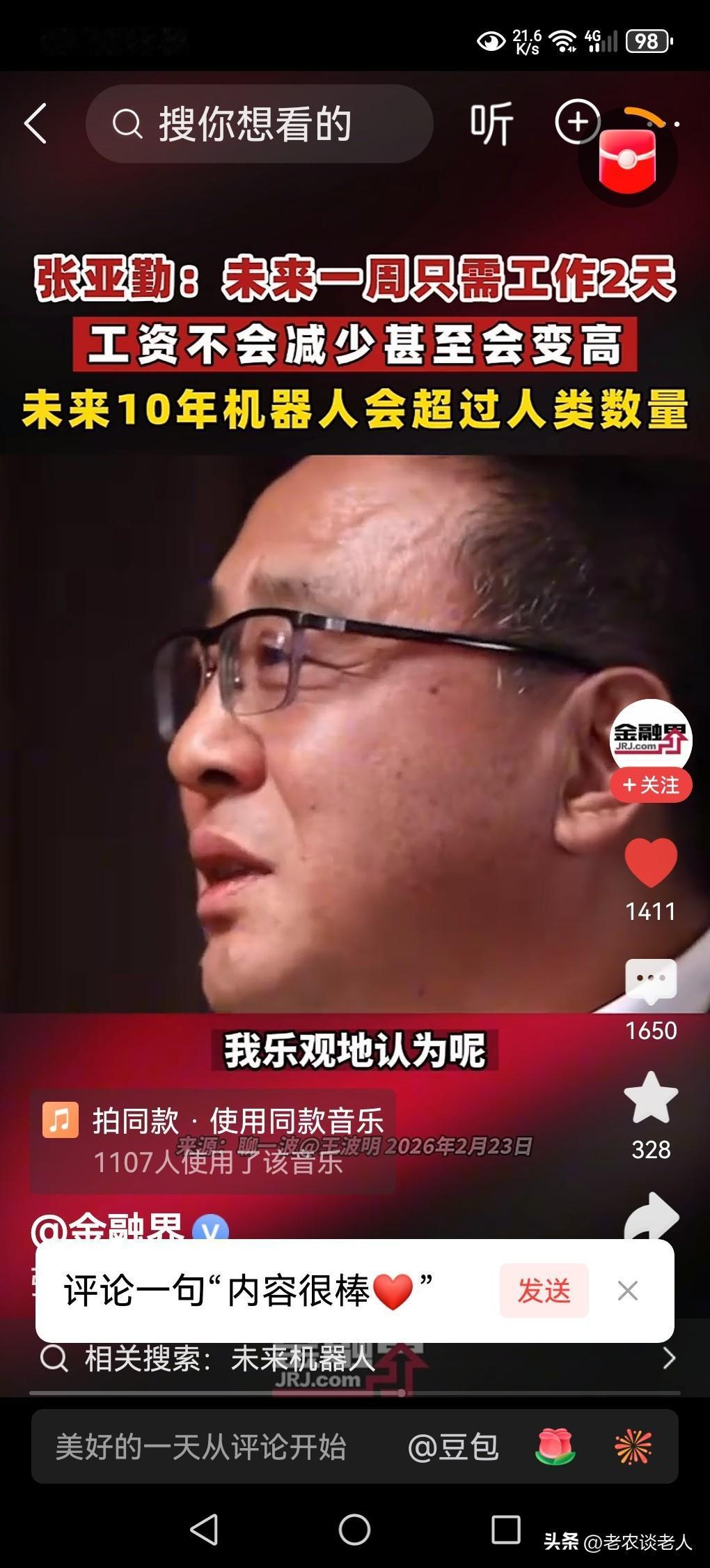 专家：未来一周只需工作2天，人类新的幸福生活即将到来！
现在人们的法定工作状况是