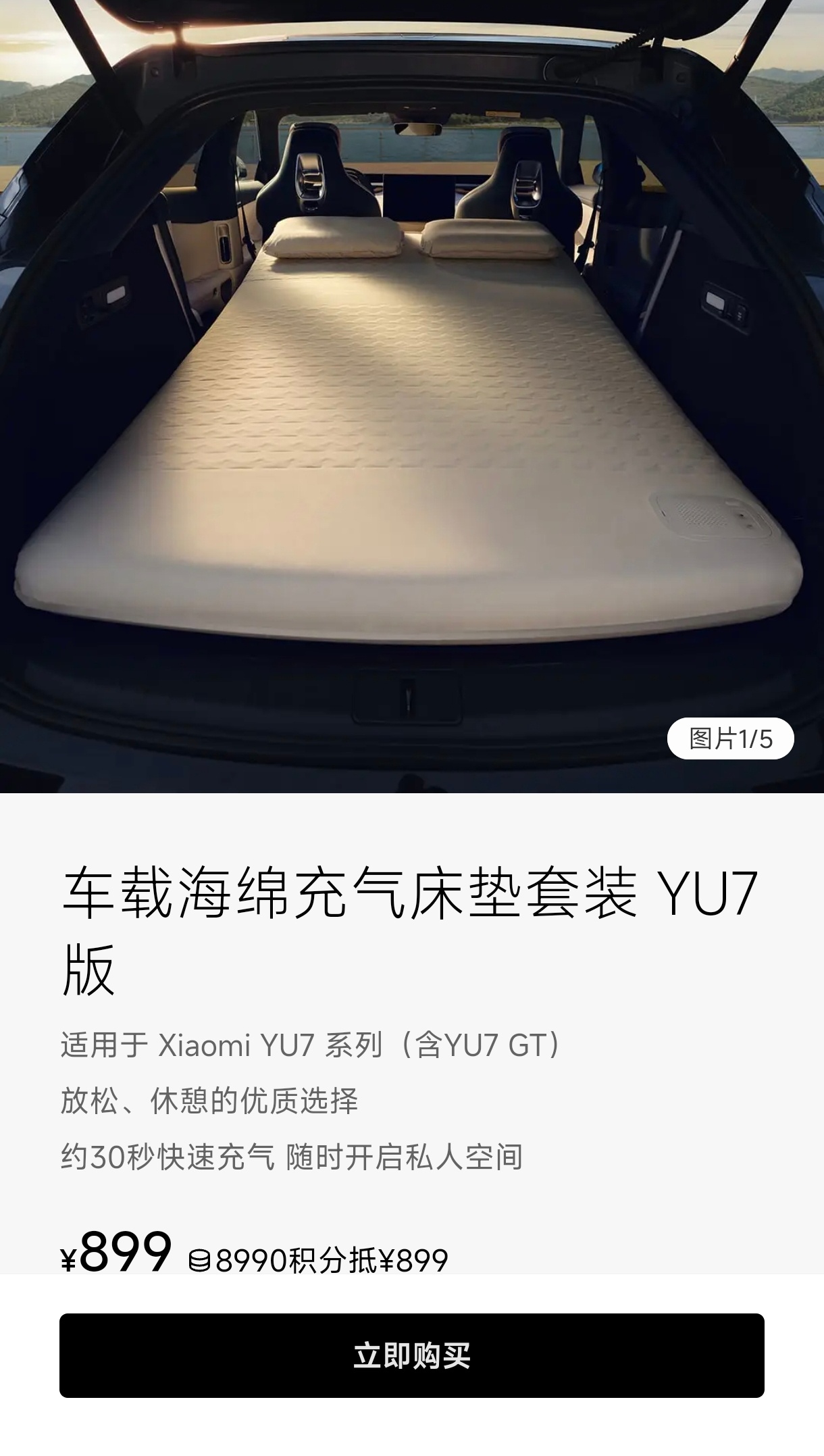 小米YU7官方充气床垫……车子交付一年后终于出了等的好苦但是目前车友疑问都很多，