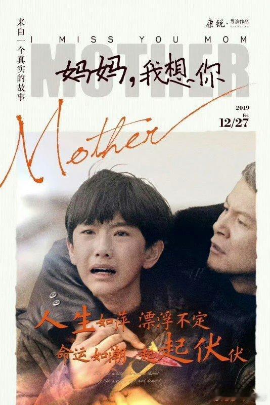 马柏全后援会辟谣路演 《妈妈我想你》重映能看到小马柏全了，但没有路演哦！马柏全后
