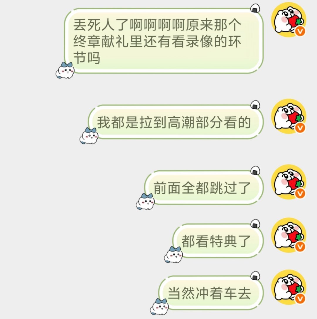 为没有细致品味原顾终章献礼特典道歉