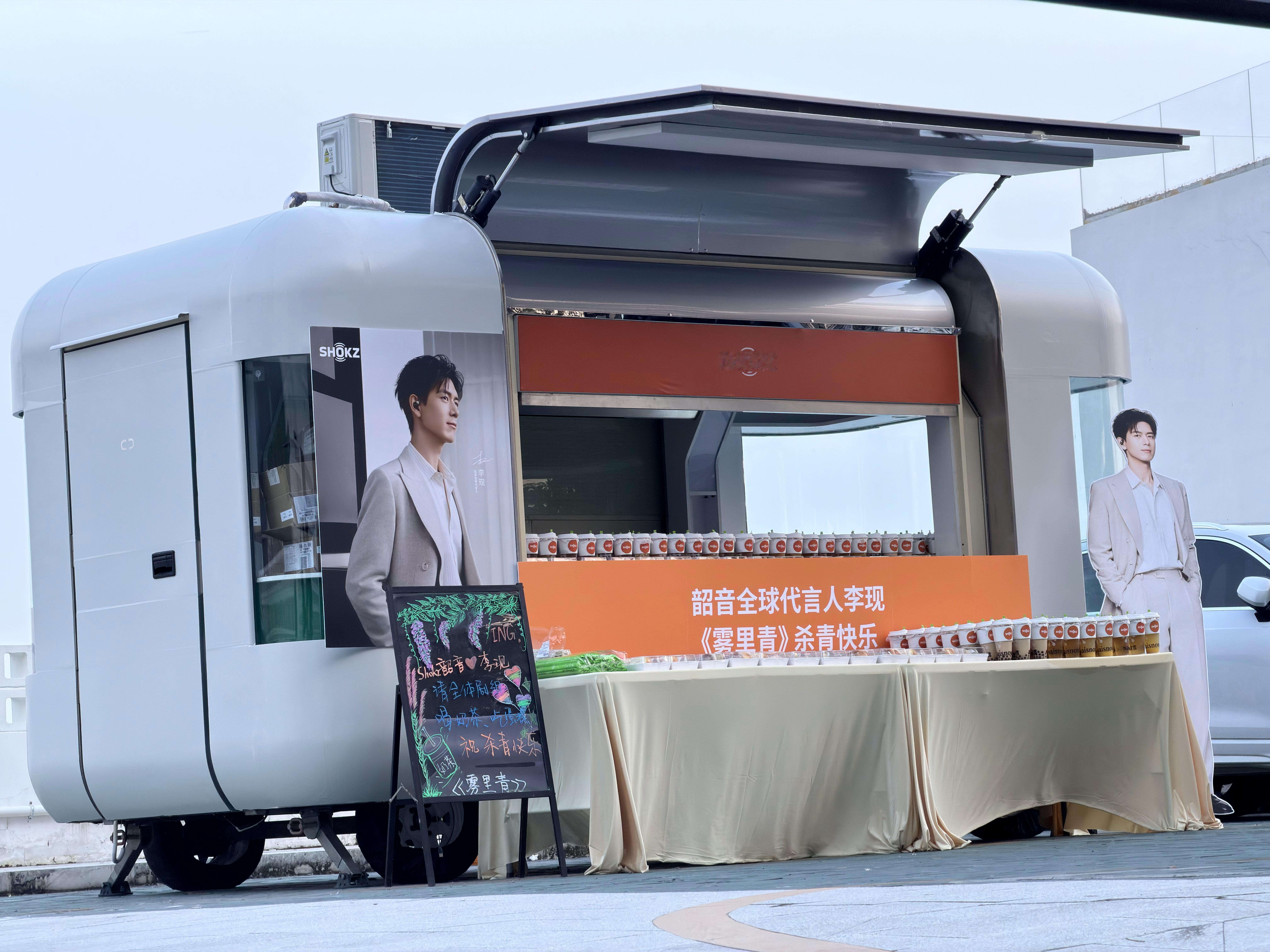 李现 🧋李现shokz韶音首位全球代言人 秋天的第一杯奶茶！韶音霸霸包下了！预