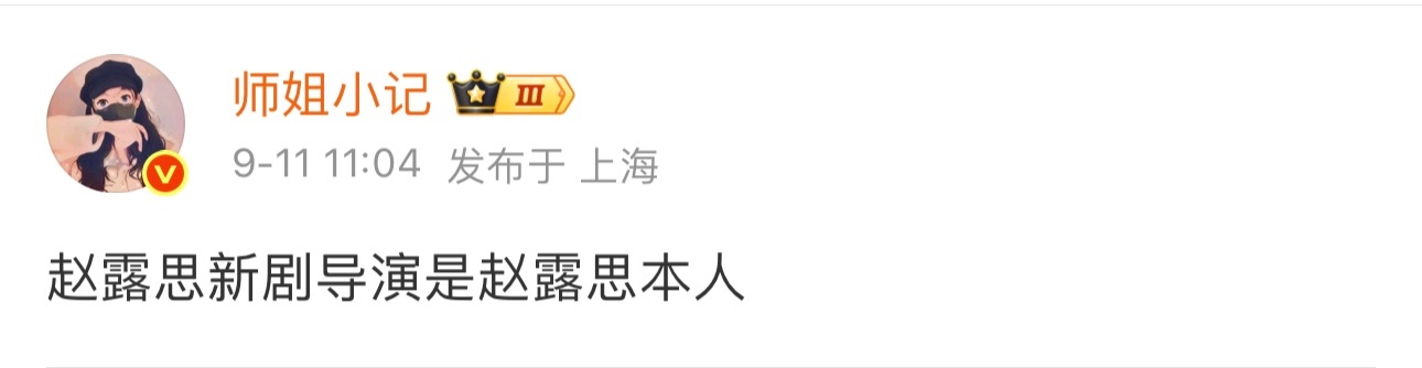 饼烙得全对[并不简单] 《告别信》官宣了，赵露思自导自演 ​​​