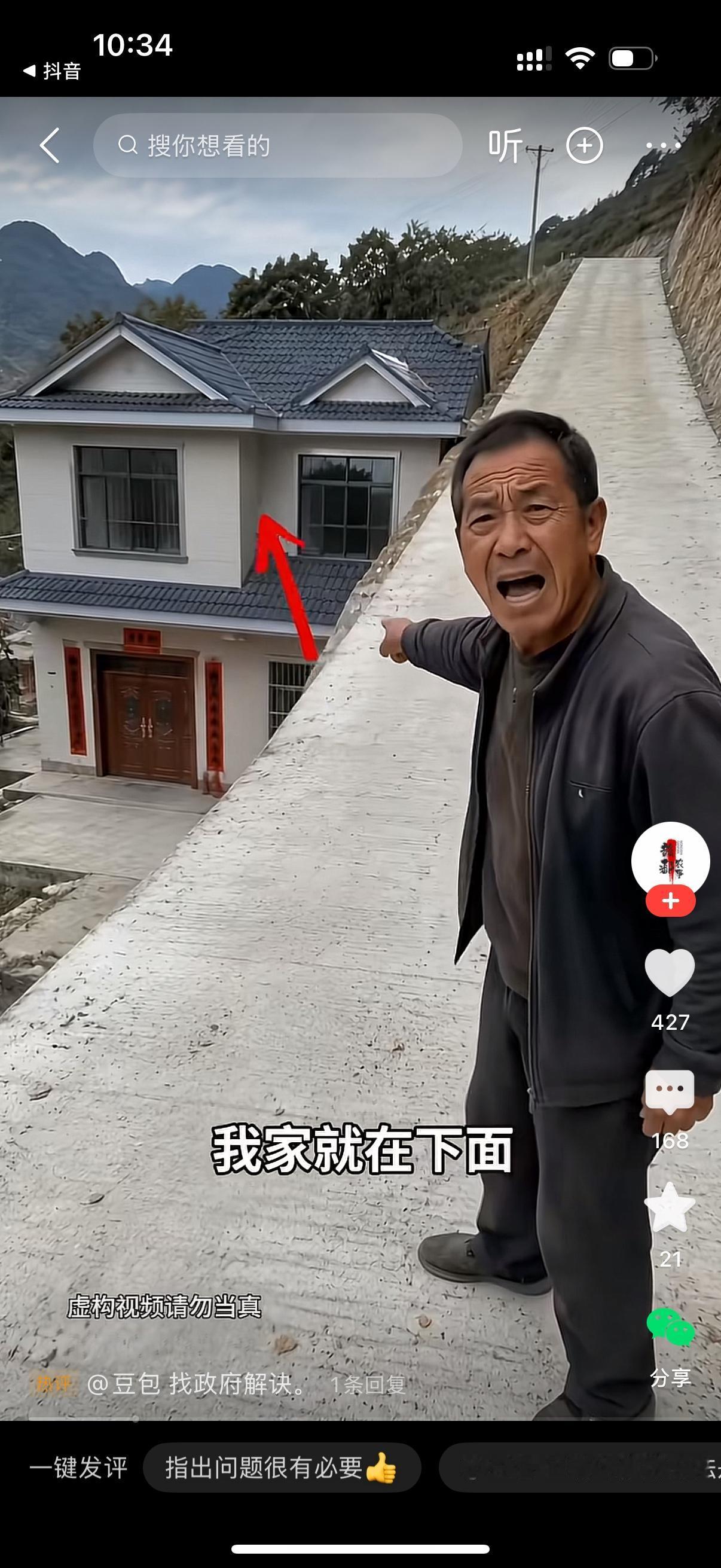 老头怒了，指着自己的房子说，我家就在下面，马路直接从我家房顶上面过，哪有这样修路