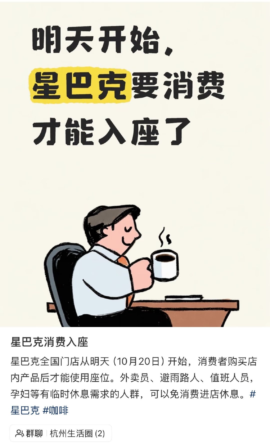 今天开始星巴克要消费才能入座了吗？ ​​​