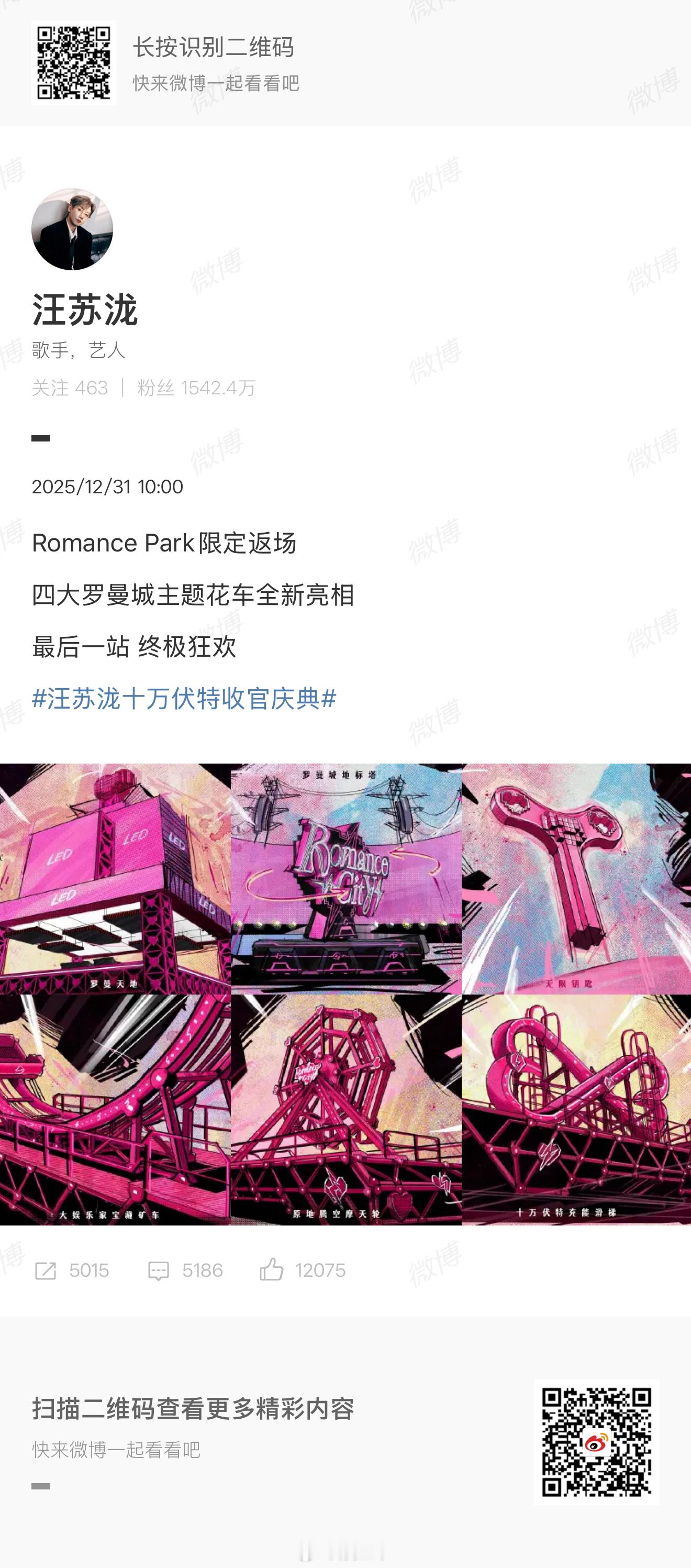 汪苏泷把最好的都给我们了汪苏泷的浪漫从来不是说说而已，最后一站还把最好的舞台和惊