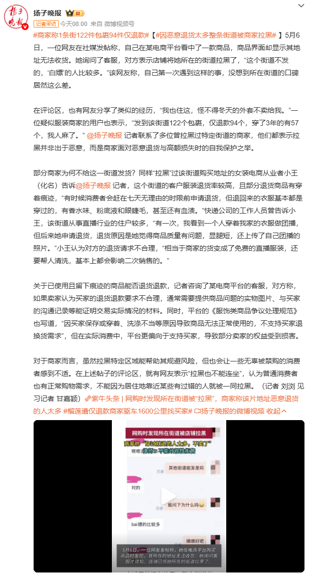 因恶意退货太多整条街道被商家拉黑该街道直播行业从业者较多，不少人网购衣服用于直播