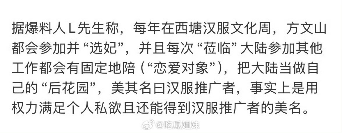 曝方文山选妃太搞笑了，汉服推广者？？？美名？？？根本不搭噶好不，这个美名怎么其他